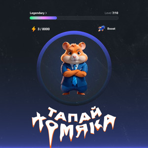 Тапай Хомяка (Electro pop)