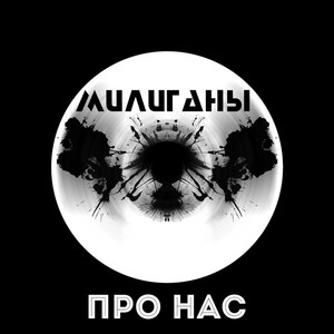 Про нас