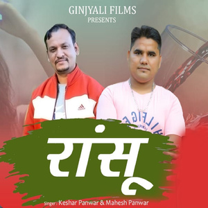Ransu (Garhwali DJ Song)