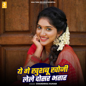 Ye Ge Khushbu Khoji Lele Dosar Bhatar