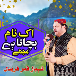 Ik Naam Bachata Hai Mujhe