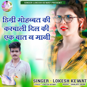 Degree Mohabbat Ki Karbali Dil Ki Ek Baat Na Mani