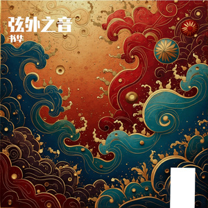 午夜律动（Midnight Groove）