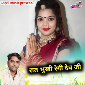 Raat Bhukhi Regi Dev Ji