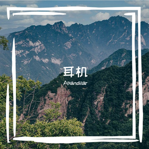 耳机