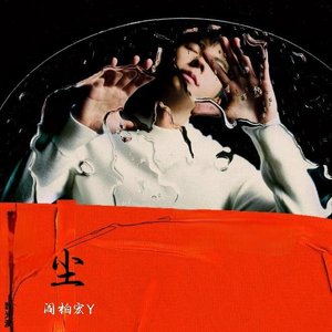 悲怀