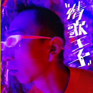 只想和你在一起