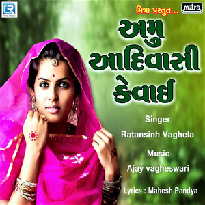 Amu Aadivashi Kehvai