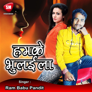 Hamke Bhulaila (Bhojpuri Song)