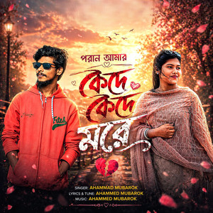 Poran Amar Kede Kede More