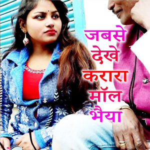 Jab Se Dekhe Karara Mal Bhaiya