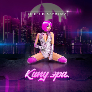 Жар твоих ягодиц (feat. Харизмо)