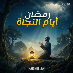 Allahumma ij'al sa'yee fihi mashkooran