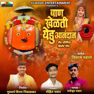 Baan Khelati Yedu Anandan