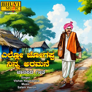 Ello Jogappa Ninna Aramane