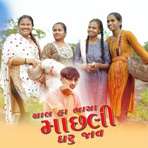 CHAL RA BHAYA MACHALI DHARU JAV