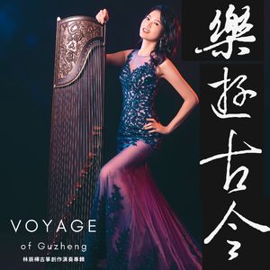 临江仙－江海寄余生