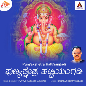 Punyakshetra Hattiyangadi