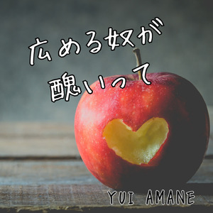 広める奴が醜いって