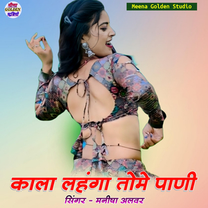 Kala Lahenga Tome Pani