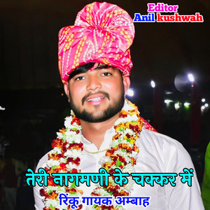 Teri Nagmadi Ke Chakkar Me