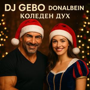 Коледен дух