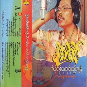 Chit Tar Ta Khu Tae Thi Tal