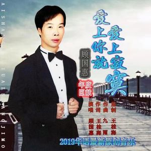 爱上你就爱上寂寞