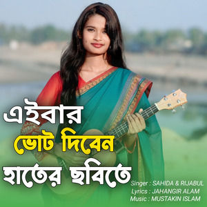 Eibar Vote Diben Hater Chobite