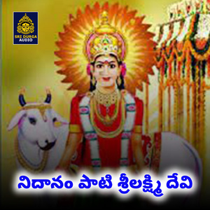 Nidanampati Sri Laxmi Deevi Nee (Nidanampati Sri Laxmi Ammavari Paatalu)