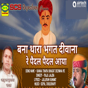 Banaa Thara Bhagat Deewana Re