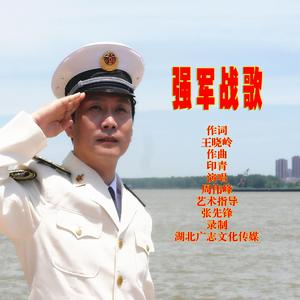 强军战歌