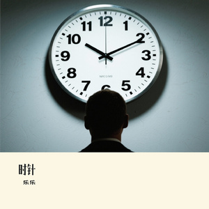 时针