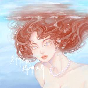 傻子的浪漫物语