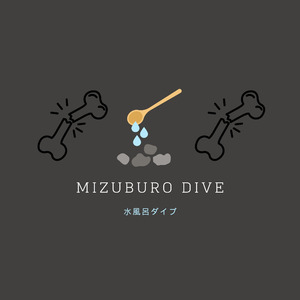 水風呂DIVE