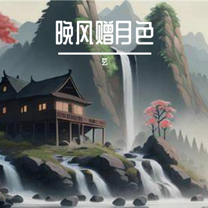 执剑踏烟霞