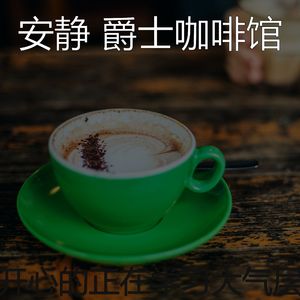 纯的咖啡店环境