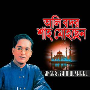 অলি বদর শাহ্ মোহছেন