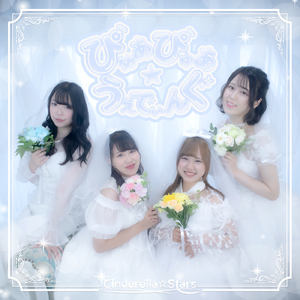 ぴゅあぴゅあ☆うえでぃんぐ