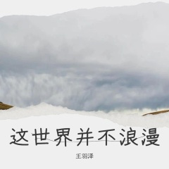苍天捉弄苦命人 (DJ阿远版)