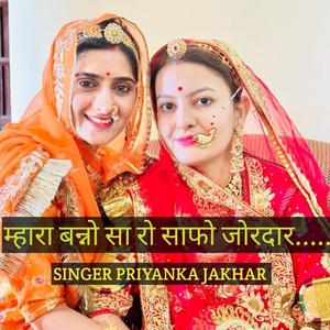 म्हारे बन्नासा रो साफो जोरदार...