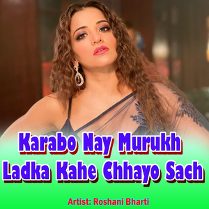 Karabo Nay Murukh Ladka Kahe Chhayo Sach