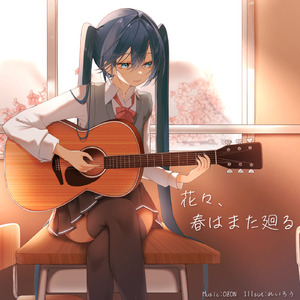 花々春はまた廻る (feat. 初音ミク)