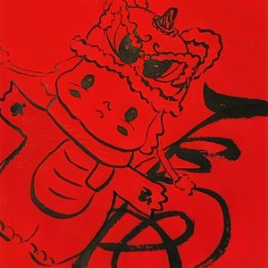 日子如新光，欣喜与若狂