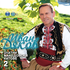 Болна съм, болна