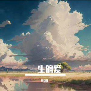 晴皋安岁月