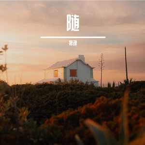 景色 伴奏