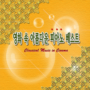 베토벤-바가텔 가단조 엘리제를 위하여