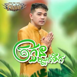 ត្រកួនឈ្លក់ទឹក