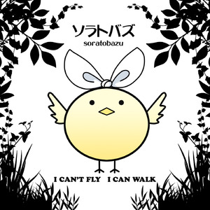 ソラトバズ